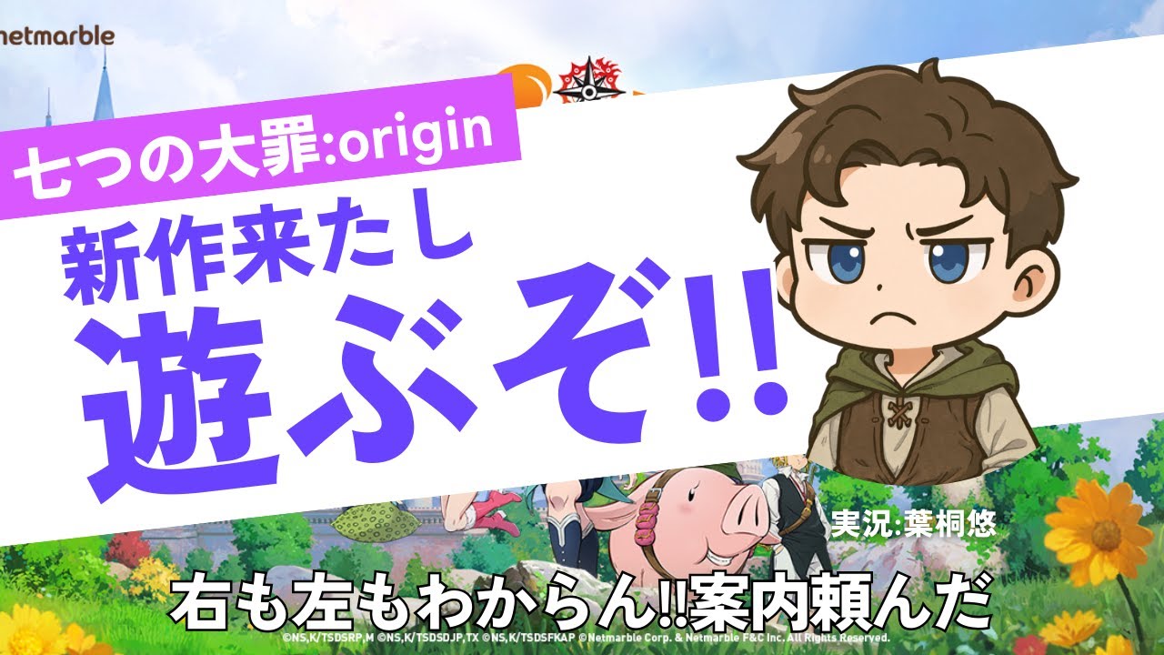 【七つの大罪:Origin】メリオダス欲しい