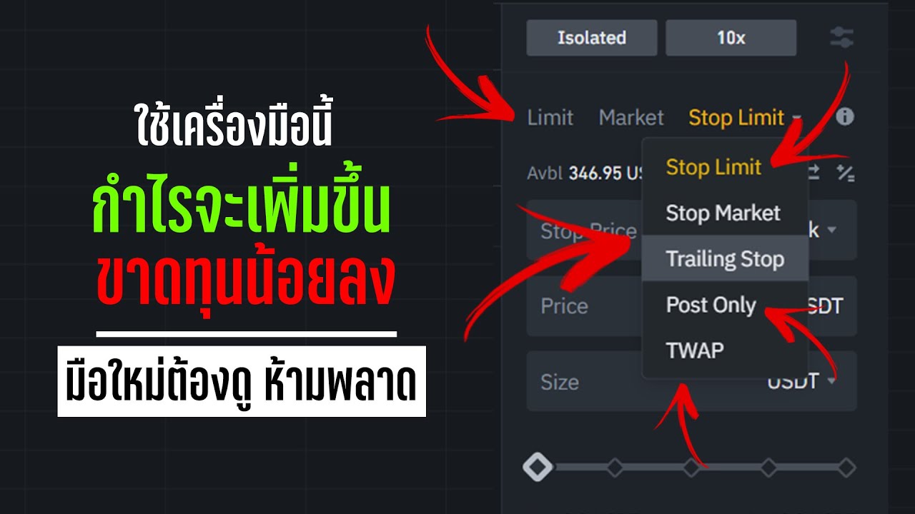 สอนใช้งานเครื่องมือที่สำคัญบน Binance ไม่รู้ไม่ได้!! - ORC Crypto