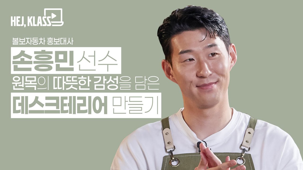 [VOLVO] Hej, Klass 2회 - 데스크테리어 만들기