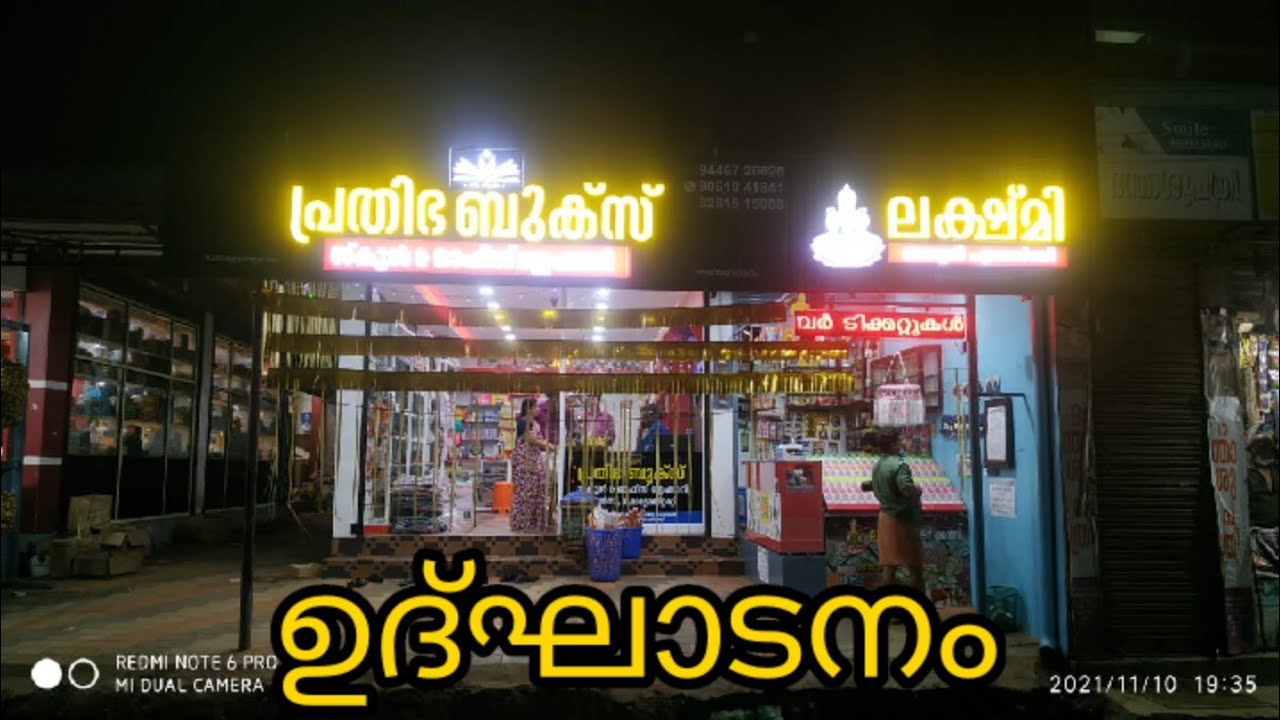 പ്രതിഭ ബുക്സ് കടമ്പഴിപ്പുറം.ഉദ്ഘാടനം