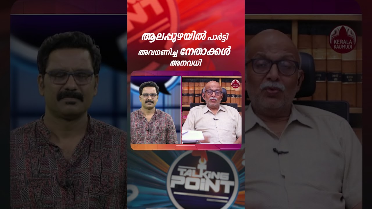 ആലപ്പുഴയിൽ പാർട്ടി അവഗണിച്ച നേതാക്കൾ അനവധി #keralapolitics #gsudhakaran    EP 716