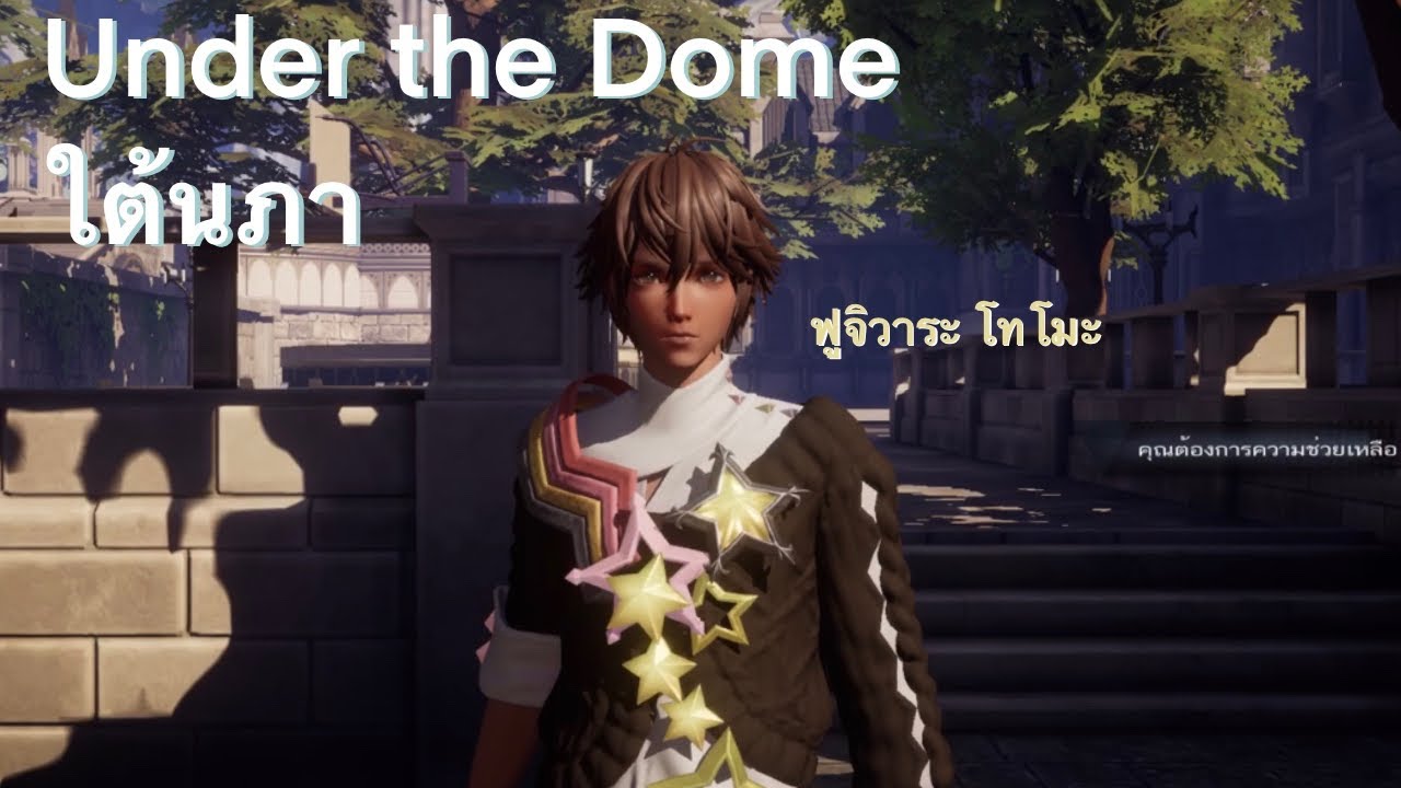 Dragon Raja เควสลับ : Under the Dome ใต้นภา [Play Together]