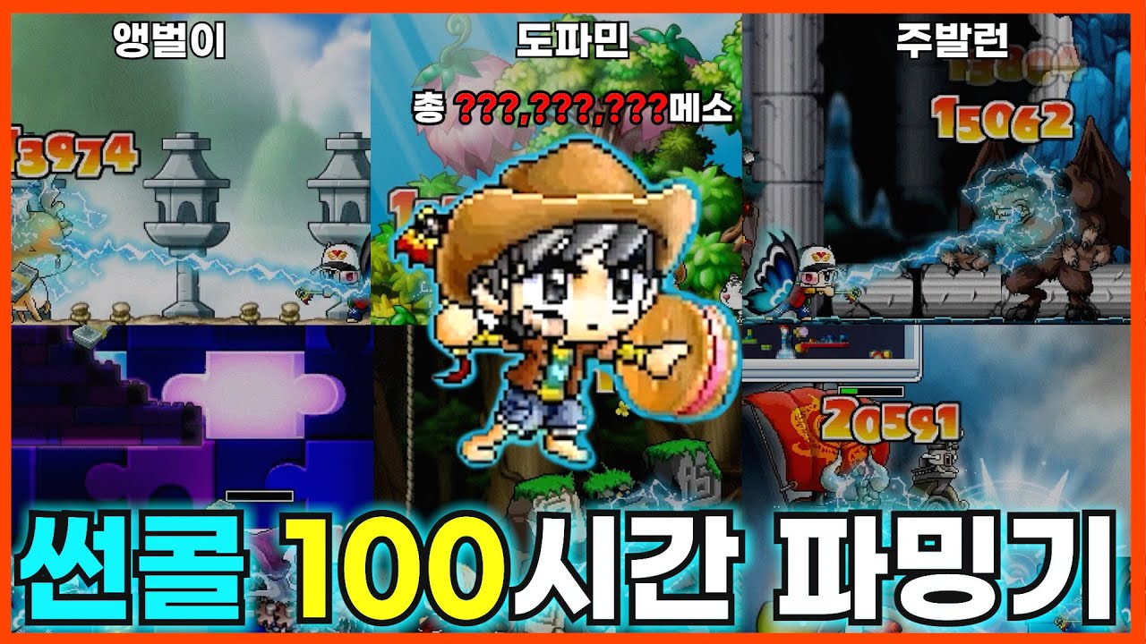 07년생의 썬콜 100시간 파밍기