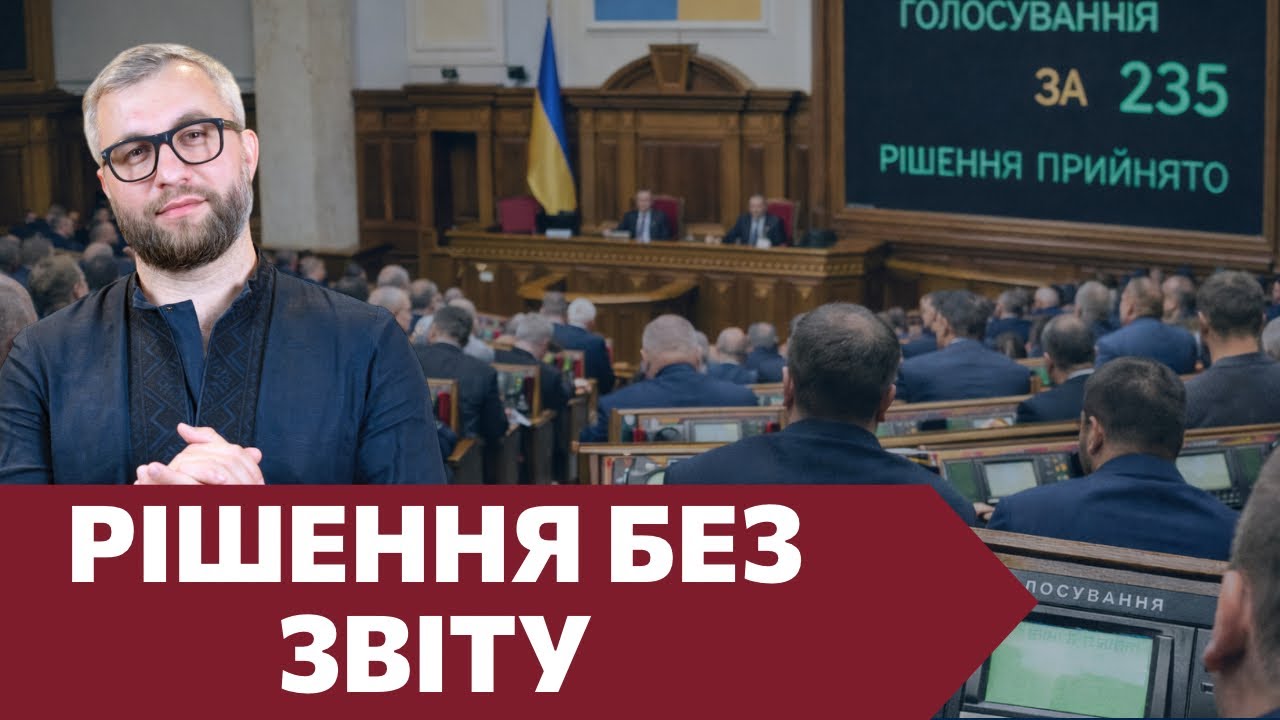 Звільнили без звіту: що насправді відбулося сьогодні у Верховній Раді