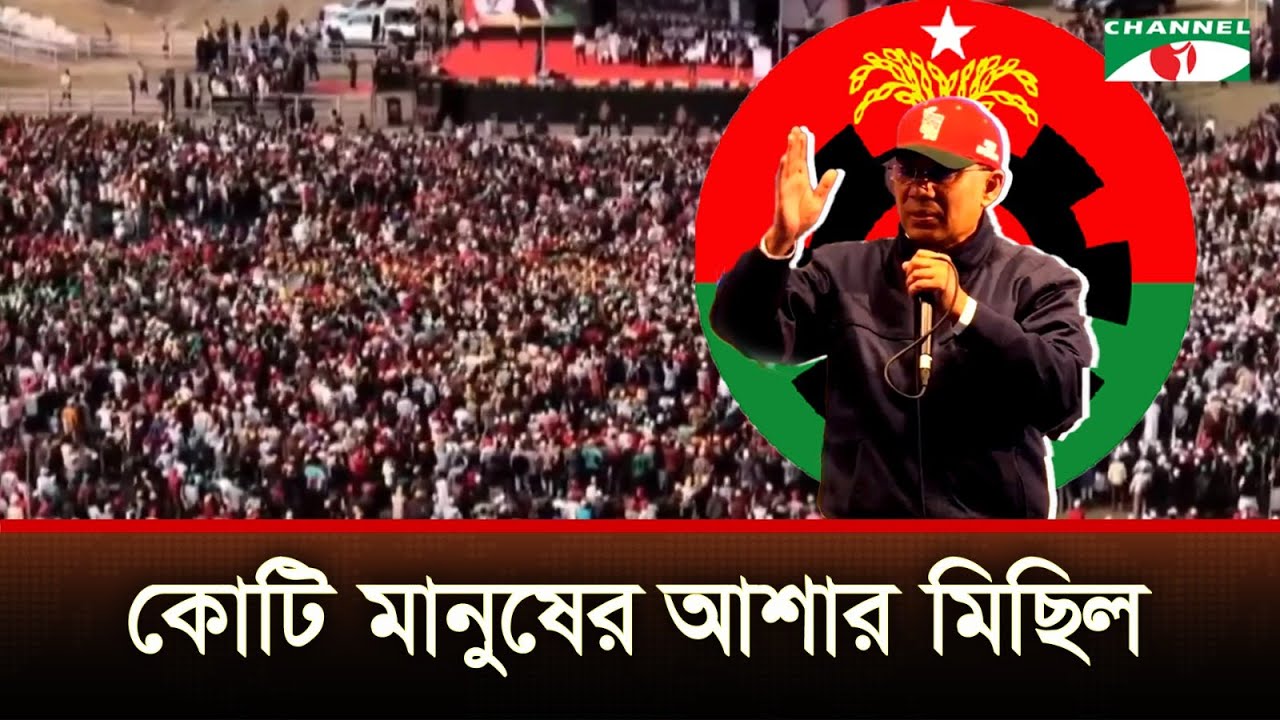 তারেক রহমান: দিন থেকে রাত, রাত থেকে ভোর পর্যন্ত অপেক্ষা | Channel i News