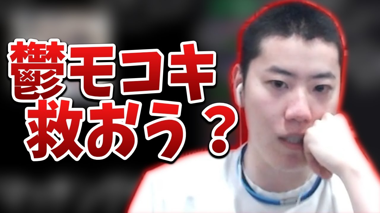 はんじょう「鬱モコキ救おう？みんなで。」【2025/01/27】