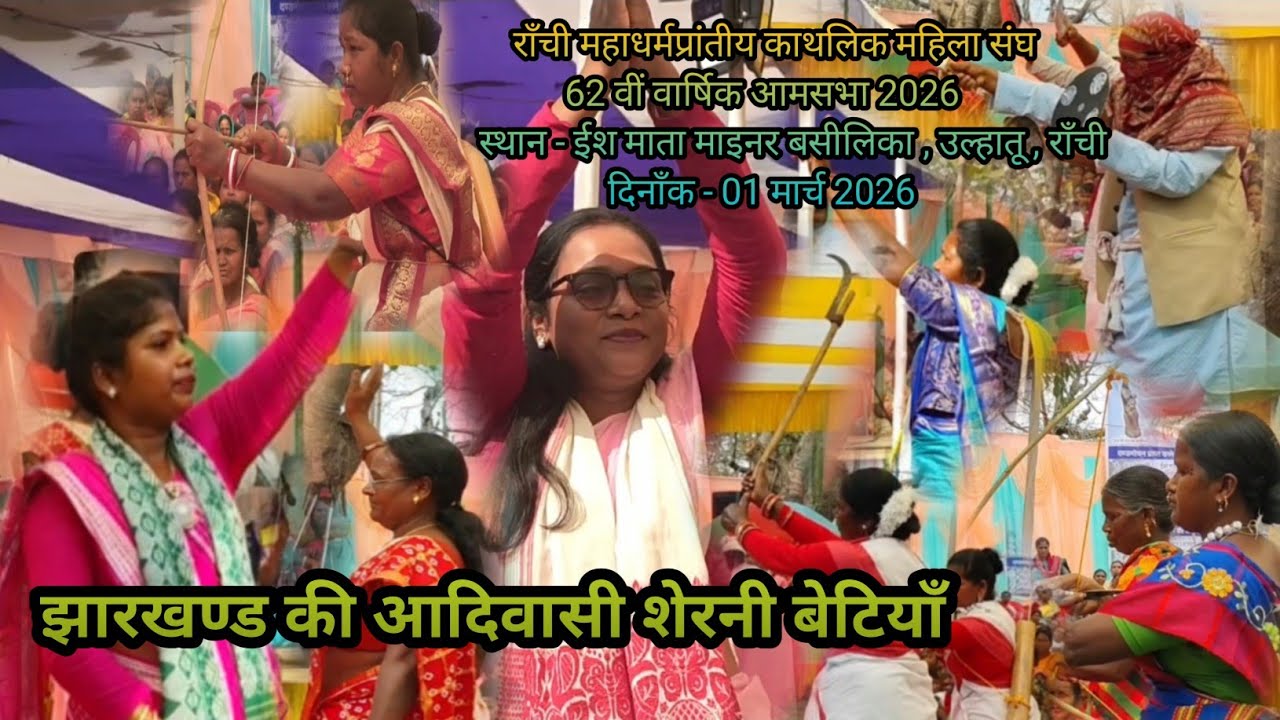 झारखण्ड की आदिवासी शेरनी बेटियों || फूलो झानो | माकी मुंडा |सिंगी दई | शांति मुंडा | दया मुनि मुंडा 