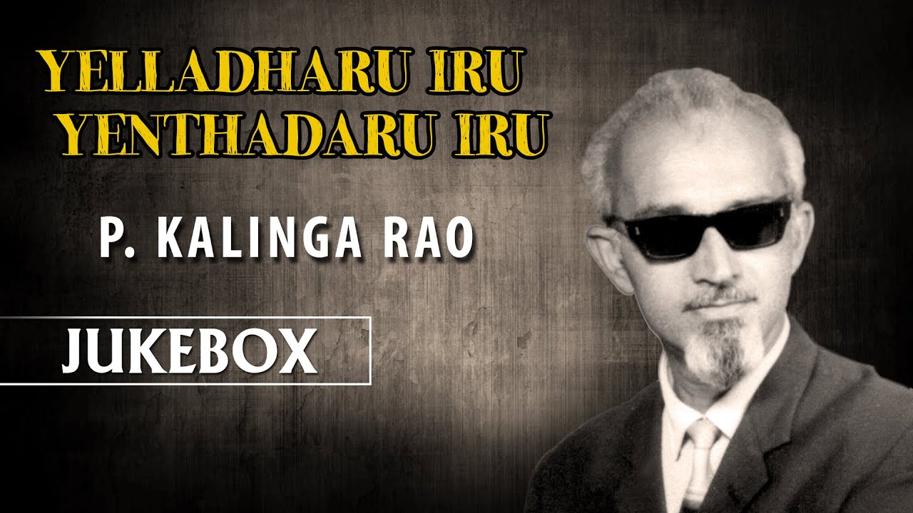 Yelladharu Iru Yenthadaru Iru | Jukebox | P Kalinga Rao Hits | Kannada Songs|Kannada Bhavageethegalu