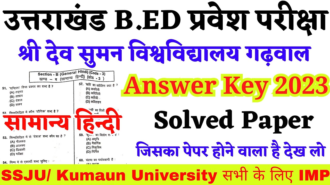 Sri dev suman b.ed entrance exam answer key 2023 Hindi | sdsuv bed entrance answer key paper 1 hindi