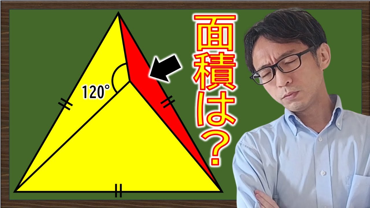 【難問】中学入試の問題を手を動かしながら考えてみよう！