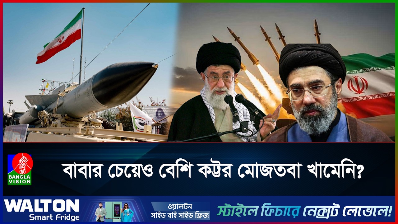 সর্বোচ্চ নেতা হিসেবে মোজতবা খামেনির নির্বাচিত হওয়া ট্রাম্পের জন্য ‘সতর্কবার্তা’!