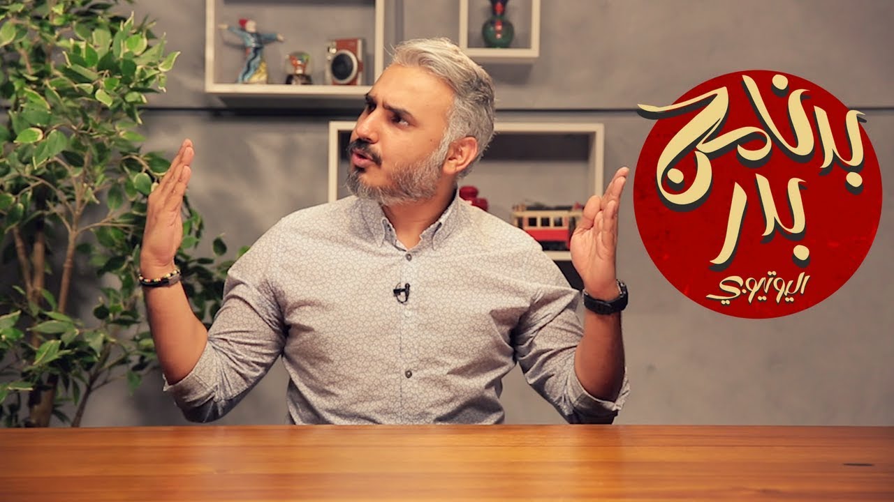BadersShow | الحلقة السادسة | رفقاً بالمشاهير