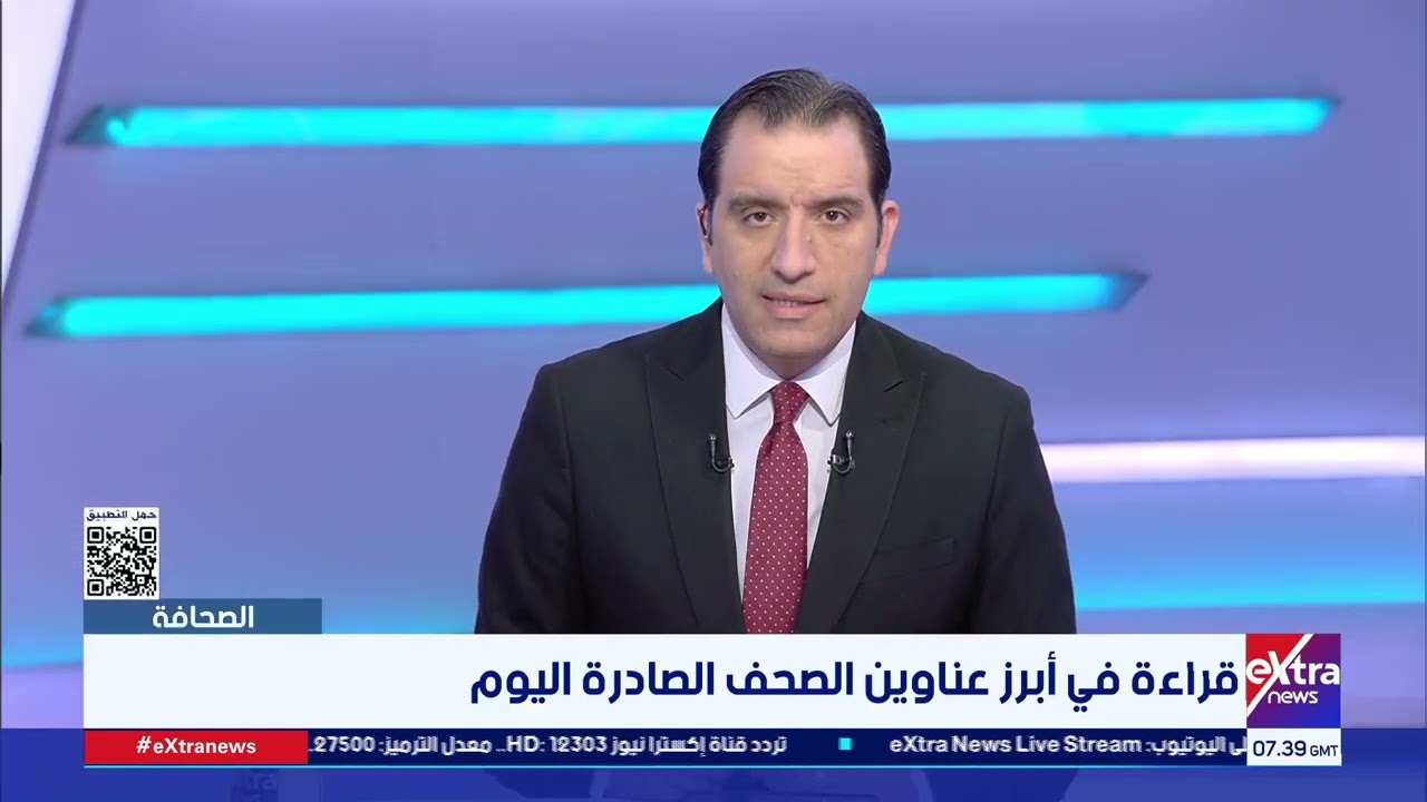 قراءة في أبرز عناوين الصحف الصادرة اليوم مع الكاتب الصحفي عبد اللطيف وهبة