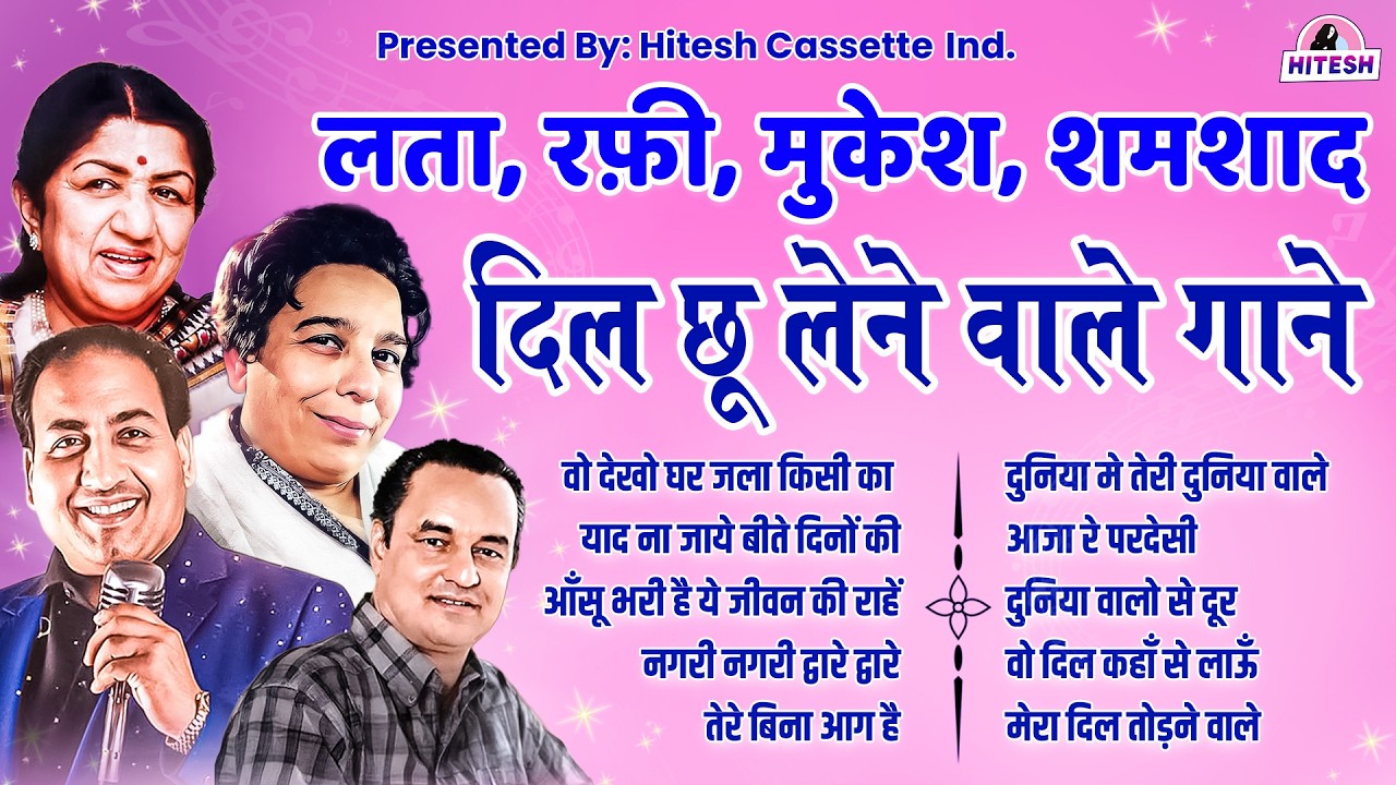 लता, रफ़ी, मुकेश, शमशाद | दिल छू लेने वाले गाने | वो देखो घर जला किसी का | Sadabahar Hindi Songs