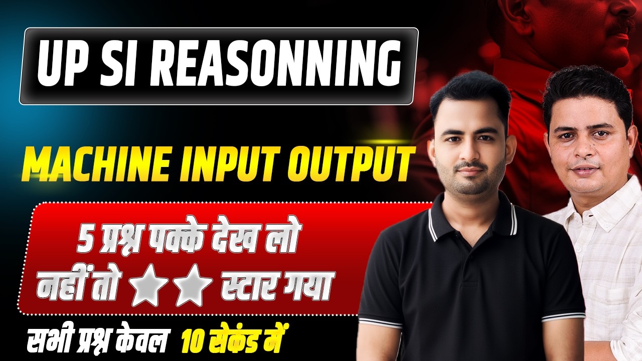 UP SI 2026 Machine INPUT OUTPUT   | यहां से 5 प्रश्न बनेंगे ,देख लो वर्ना 🌟 🌟  गया| #upsi2025