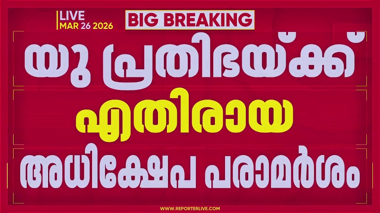 യു പ്രതിഭയ്ക്ക് എതിരായ അധിക്ഷേപ പരാമർശം; ഇടപെട്ട് തെരഞ്ഞെടുപ്പ് കമ്മീഷൻ| First On Reporter