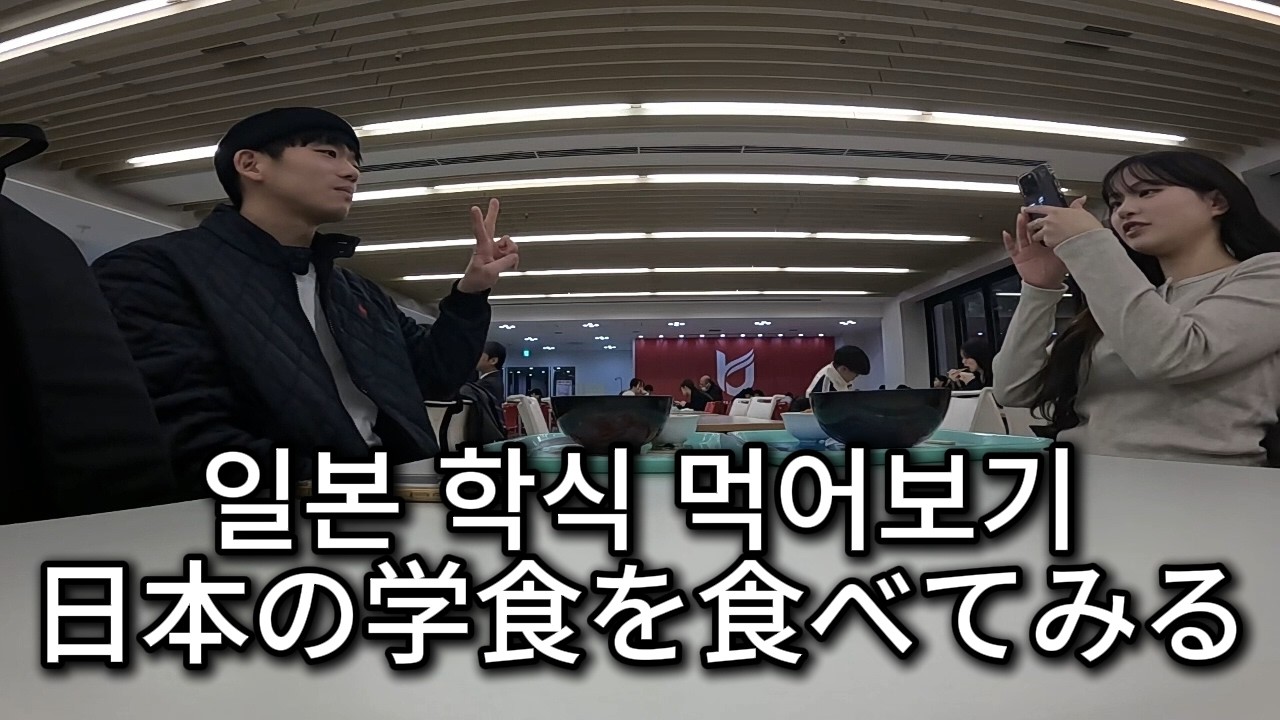 일본 여동생 찬스로 일본 대학교 구경하기 