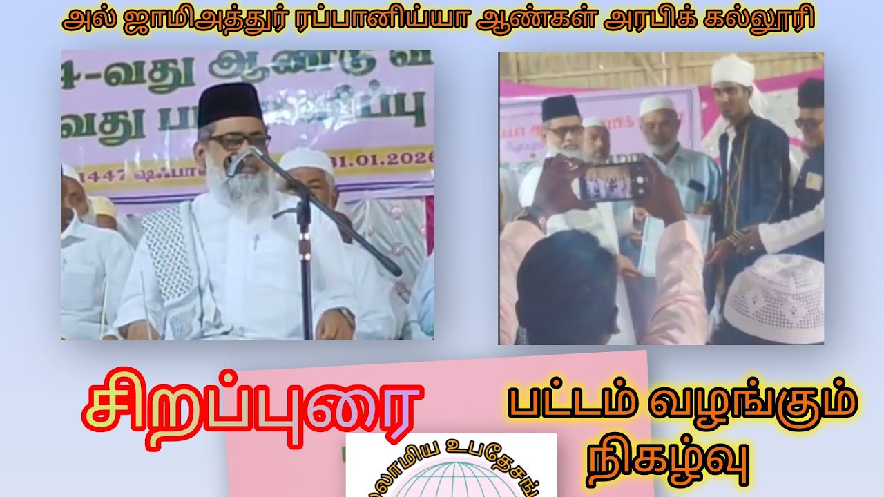இஸ்லாமிய உபதேசங்கள் நகைச்சுவையான பயான் 