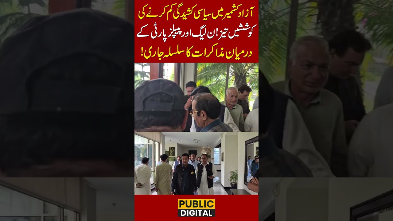 Political Tensions Ease in AJK? PML-N and PPP Hold Crucial Talks!