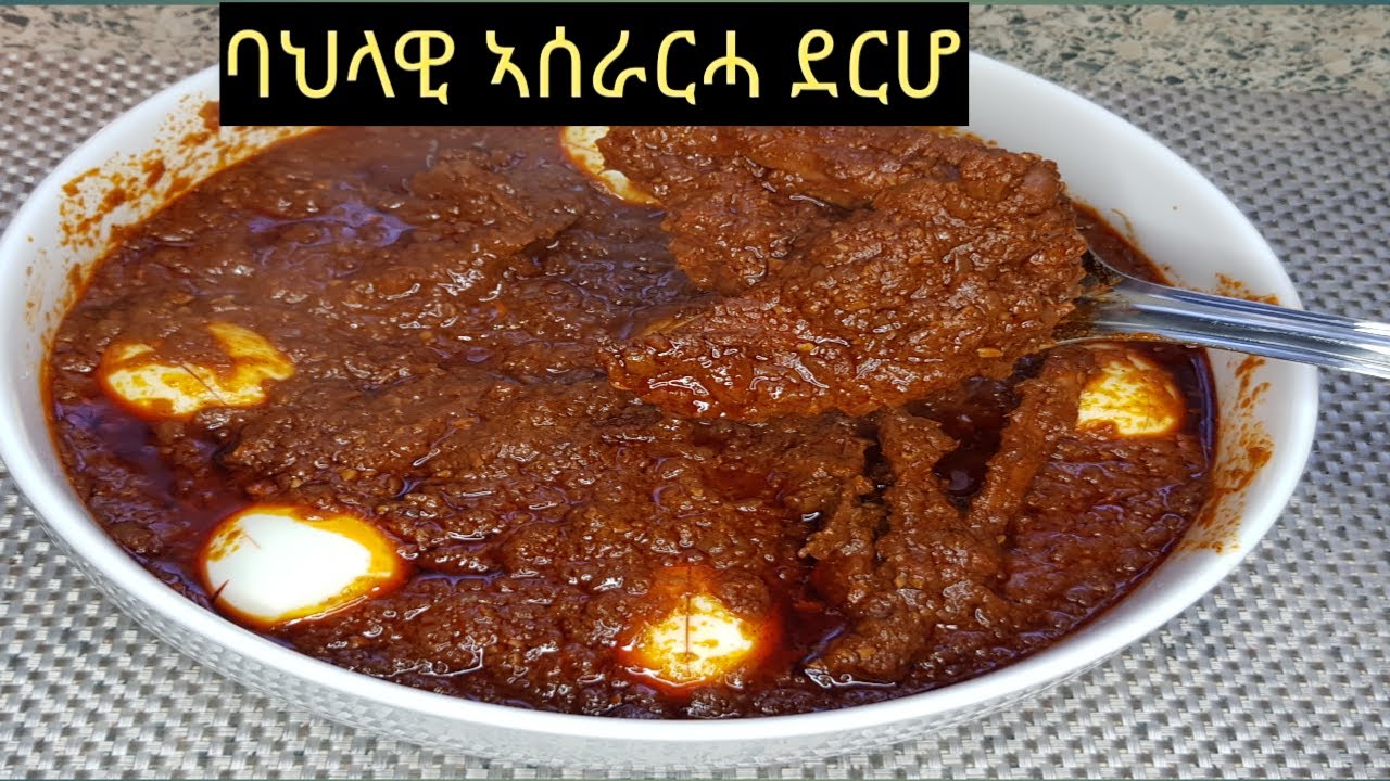 Eritrea: Traditional Eritrean Derho Tsebhi(chicken stew) ኣሰራርሓ ባህላዊ ጸብሂ ደርሆ