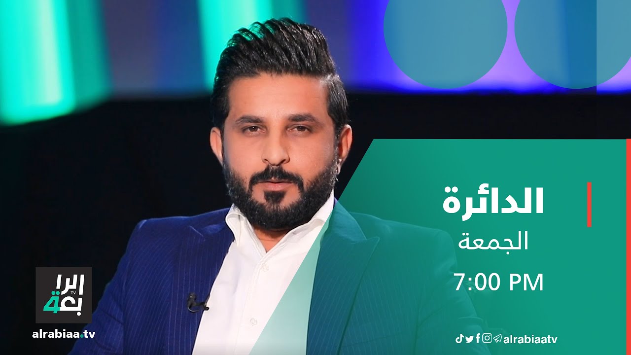 برنامج الدائرة مع مثنى ابو زين | ضيف الحلقة حميد الهايس