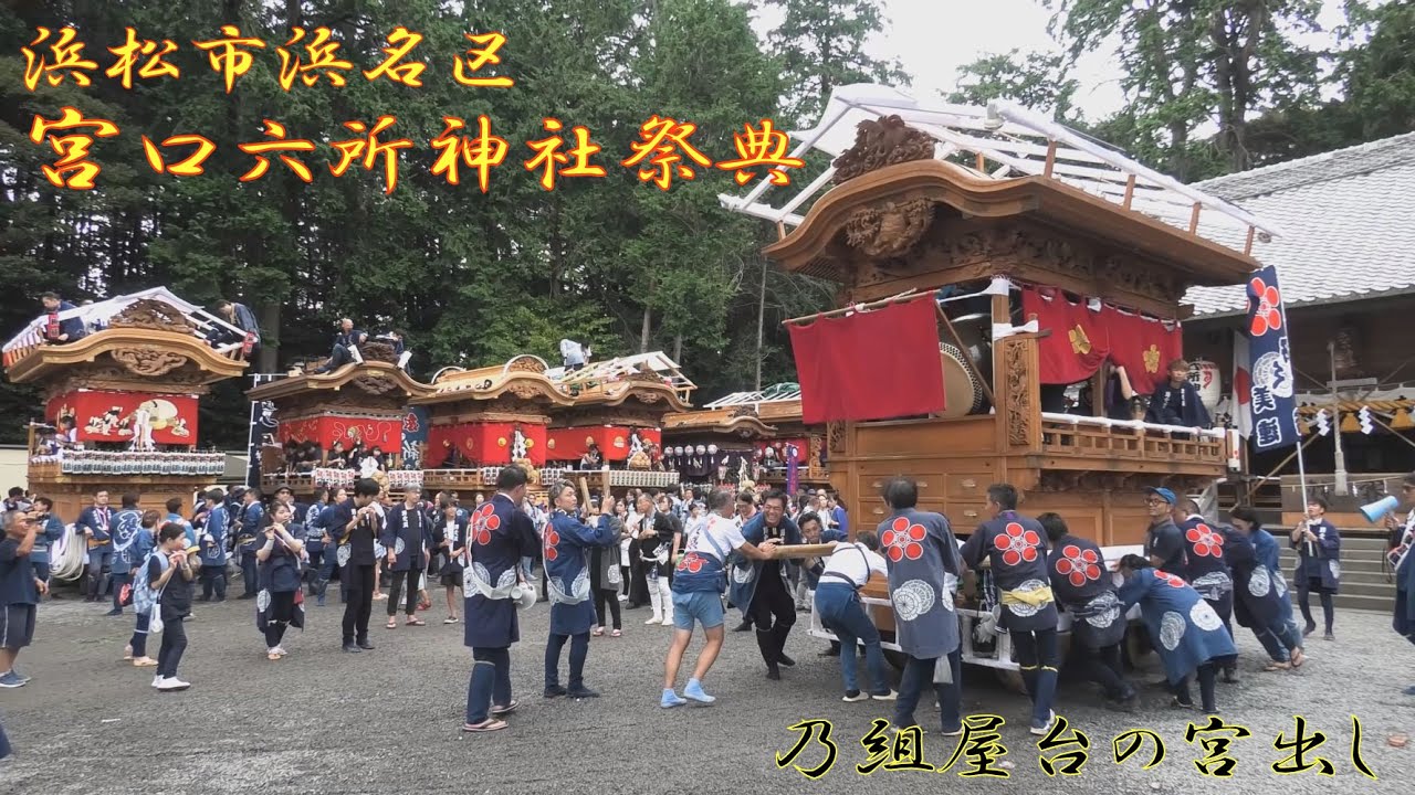 2025.09.14 宮口六所神社祭典 乃組屋台の宮出し