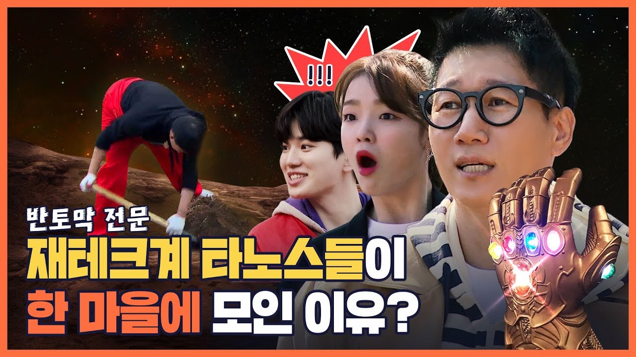 ★출연료 땅으로 주는 참예능★ 주식 똥손 VS 재테크 뽀시래기, 내집 마련의 꿈은 누가 먼저? |  이상한 마을 1화