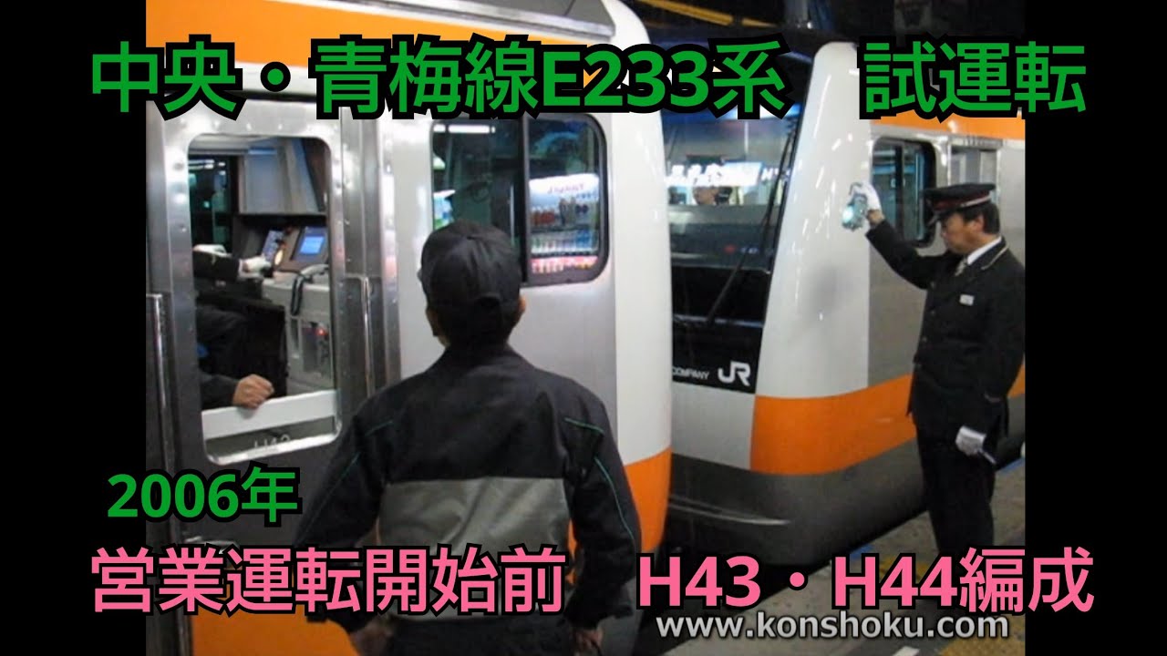 中央線・青梅線E233系　試運転（営業運転開始前）