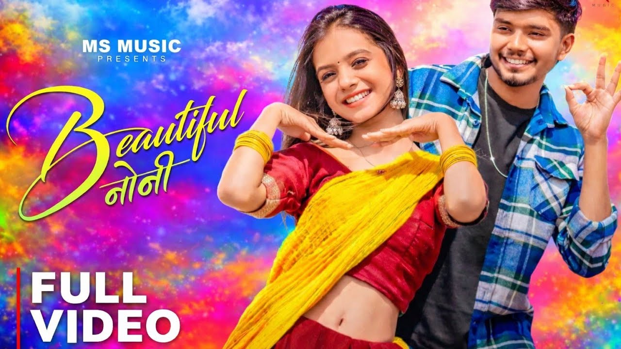 Beautiful Noni (ब्यूटीफुल नोनी) | Swapneel Jaiswal | Harsh Pushptode | Lavanya Das #msmusic 