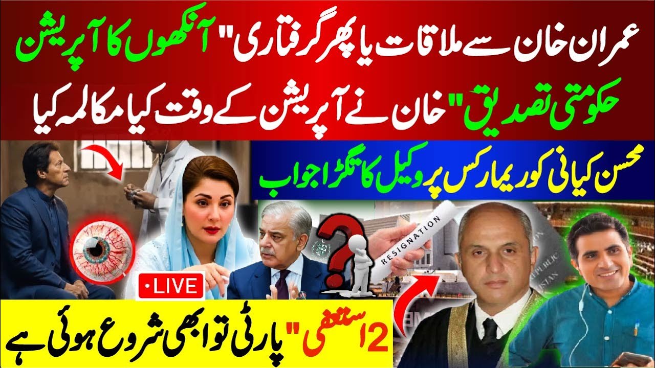 عمران خان سے ملاقات یا پھر گرفتاری