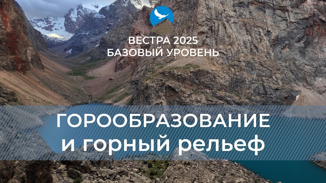 БУ-25. Горообразование и горный рельеф