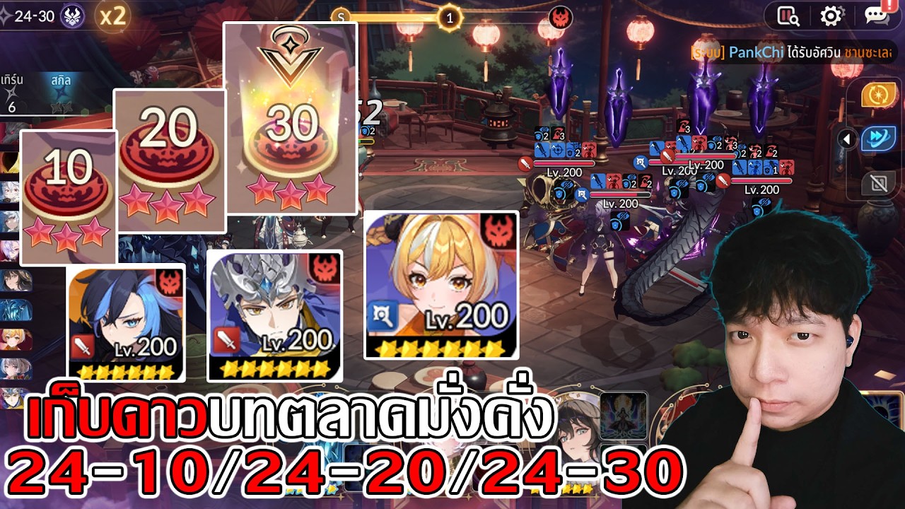 บท 24 ตลาดมั่งคั่ง เก็บดาว 24-10/24-20/24-30 แนะนำทีมผ่านง่าย!| Seven Knights Re:Birth