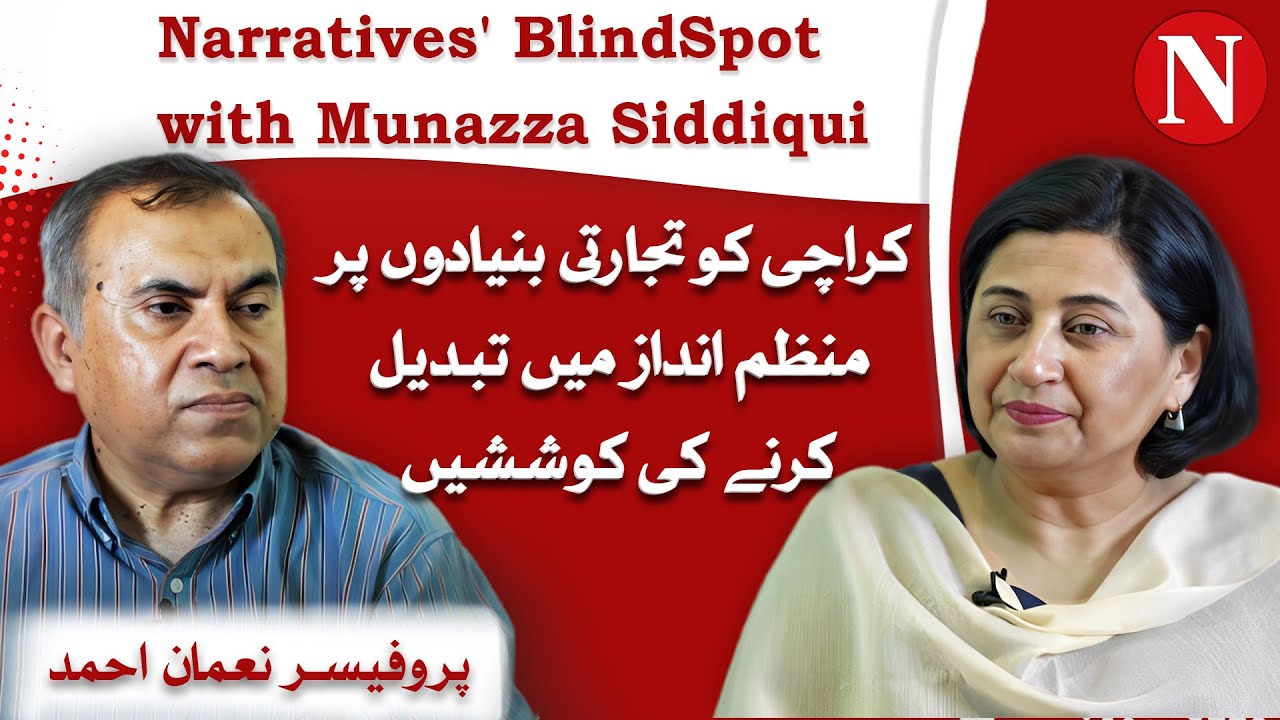 The Commercialization of Karachi: Who Benefits?  Blindspot Podcast with Prof. Noman Ahmed