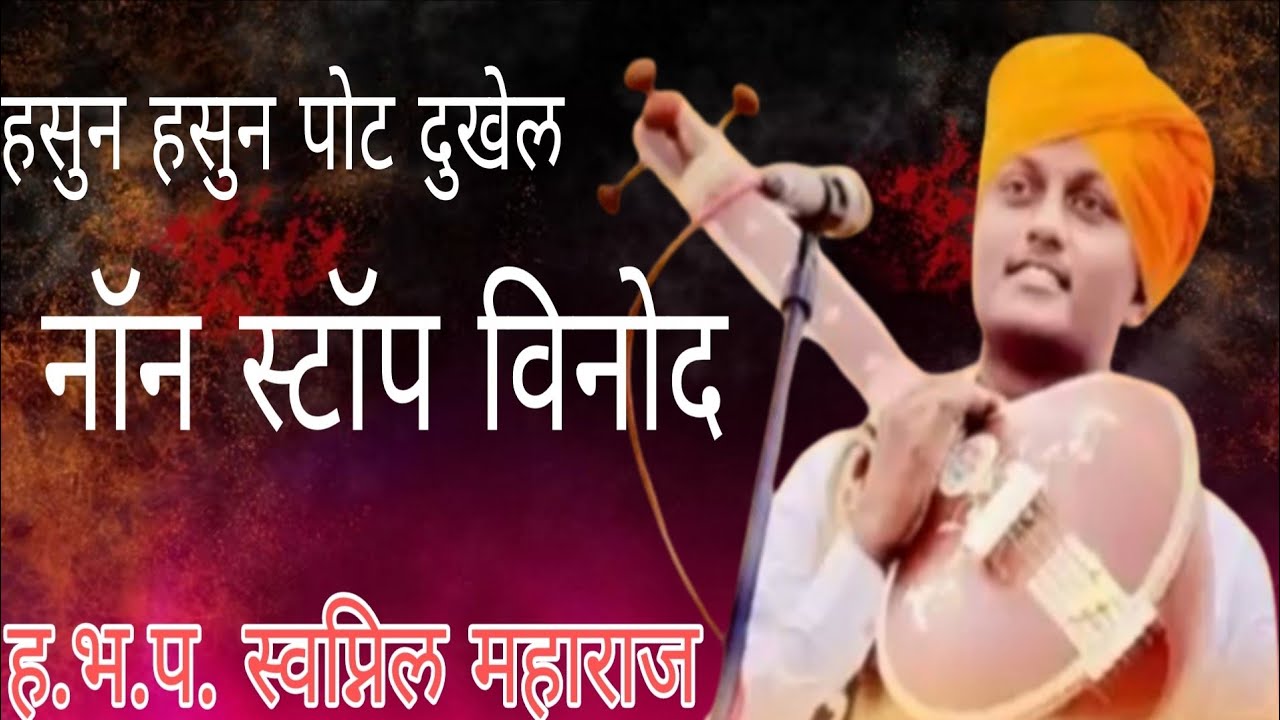 ह भ प स्वप्निल महाराज आळंदी 