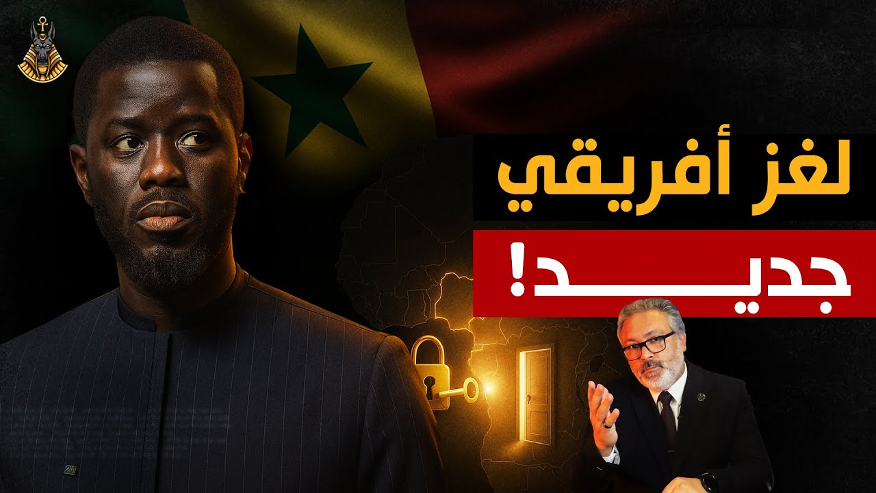 هل تصبح السنغال معجزة أفريقيا القادمة؟ الطفرة الاقتصادية تخفي أسرارًا قد تغيّر مستقبل القارة