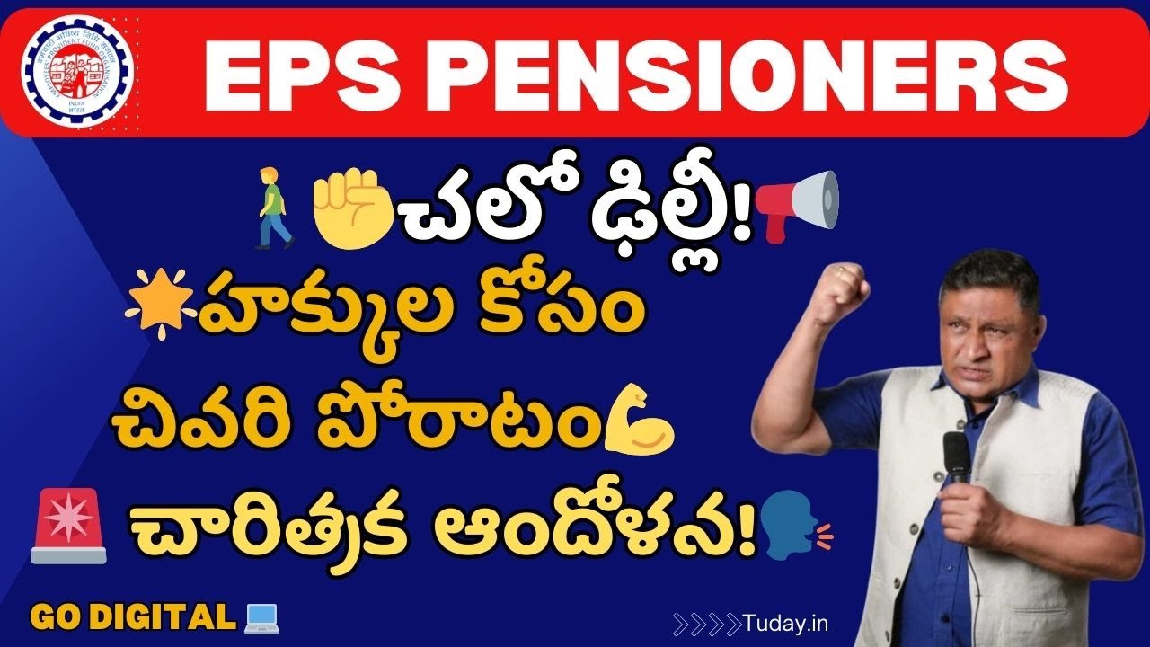 EPS 95 Pensioners | Chalo Delhi Historic Agitation | Unite for Justice