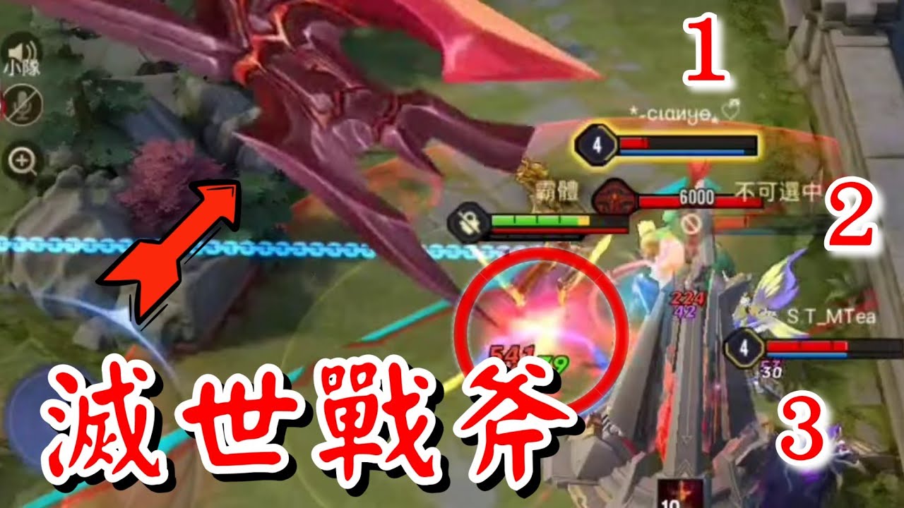 傳說對決∣瘋起來連隊友都打？