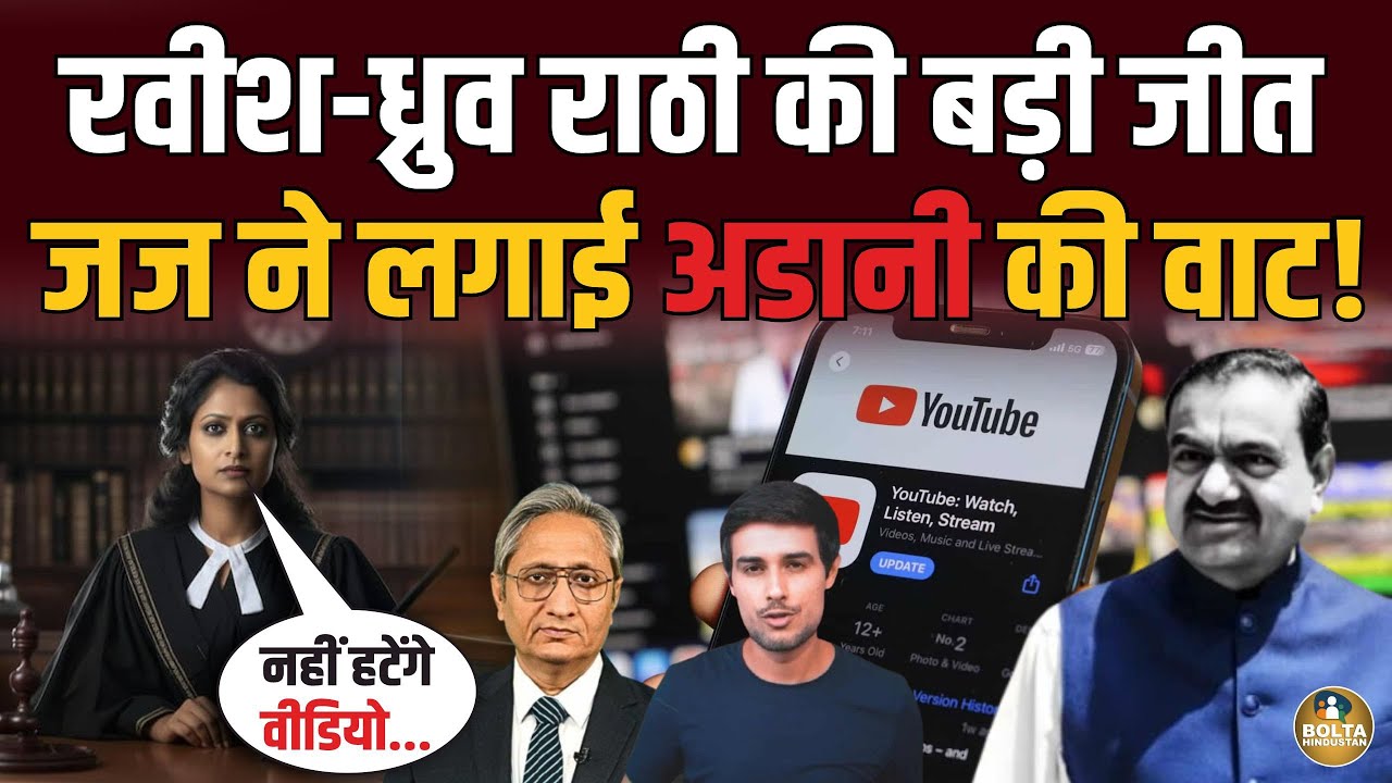 Ravish और Dhruv Rathee का साथ देने वाले Judge खतरे में ? बदला लेंगे Adani ! 