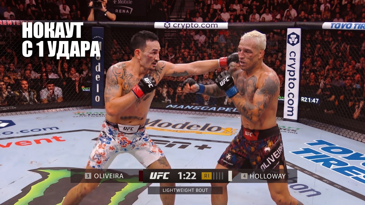 НОКАУТ С УДАРА!? Бой Чарльз Оливейра VS Макс Холлоуэй UFC 326 СМОТРЕТЬ ПРЯМОЙ ЭФИР ЮФС