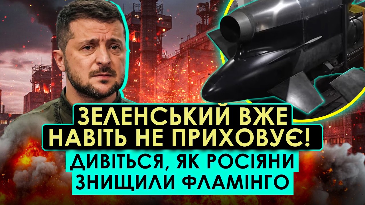 БОЖЕ, ЦЕ СТАЛОСЯ! ЗРАДНИКИ ЗНИЩИЛИ ФЛАМІНГО... ВЕЛИКИЙ ВИБУХ! ОТАК ВПУСТИЛИ КРОТІВ НА ВИРОБНИЦТВО