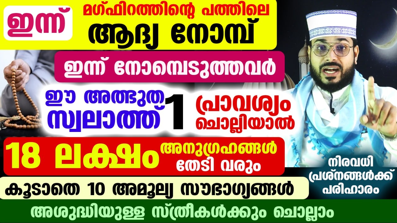 ഇന്ന് റമളാൻ ആദ്യ പത്തിലെ അവസാന വെള്ളി...ഈ സ്വലാത്ത് ഒരു വട്ടം ചൊല്ലൂ. 18 ലക്ഷം അനുഗ്രഹങ്ങൾ Swalath