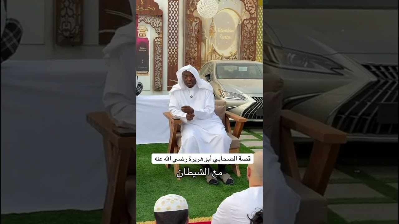 قصة الصحابي أبو هريرة رضي اللّٰه عنه مع الشيطان  