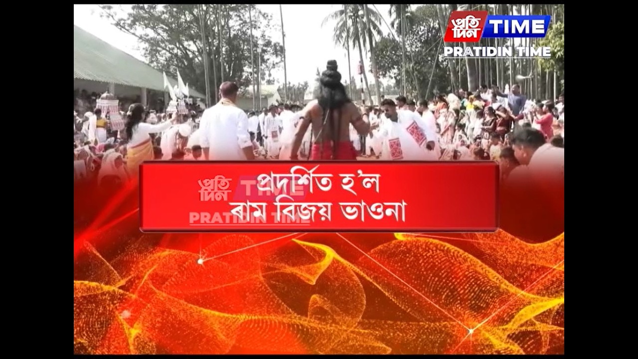 হৰিনামৰ ধ্বনিৰে মুখৰিত ছমৰীয়া। সামৰণি পৰিল ঐতিহ্যমণ্ডিত ছমৰীয়া সত্ৰৰ মহোৎসৱ।