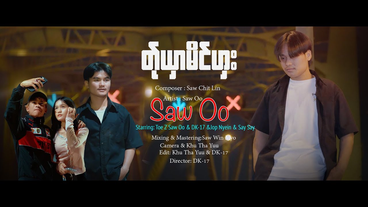 Poe Karen New Song 2026 - တ်ုယှာမိင်ဟှး - Saw Oo (MD STUDIO)  (Official MV)