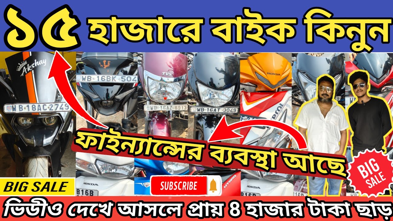 Second hand bike in Bandel | Bajrangi Bike Zone Bandel | Hooghly second hand bike showroom | #bike