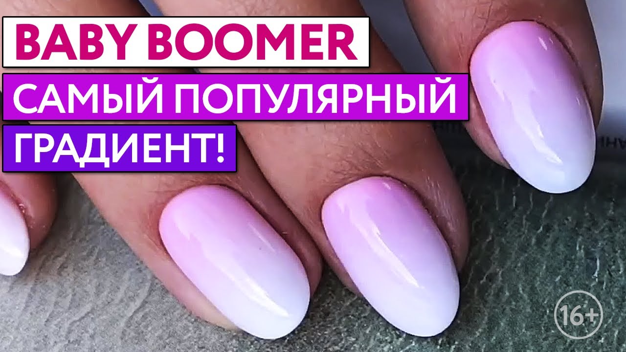 Френч градиент Baby Boomer / Как сделать Baby Boomer градиент белый с розовым?