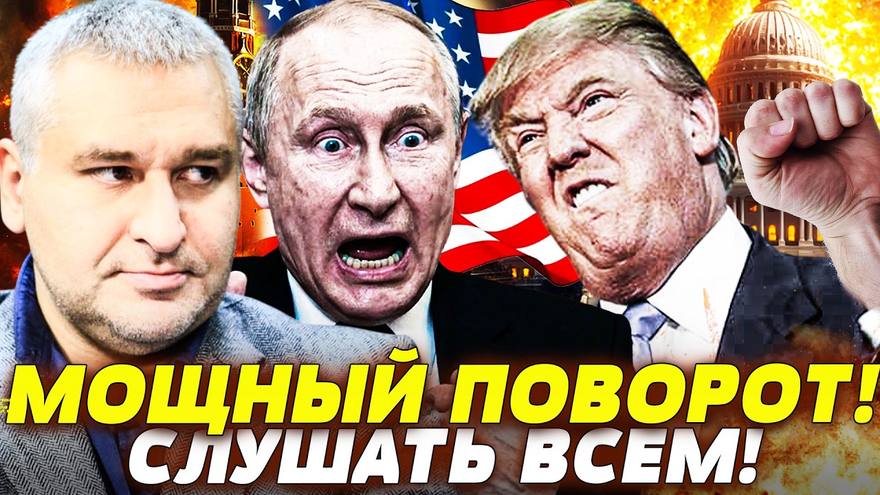 💥ТОЛЬКО ЧТО! ТРАМП ВЛУПИЛ С НОВОЙ СИЛОЙ: УДАР УНИЧТОЖИЛ ВСЕ! РОССИЯ СЛЕДУЮЩАЯ?! ПУТИН УЖЕ... |ФЕЙГИН