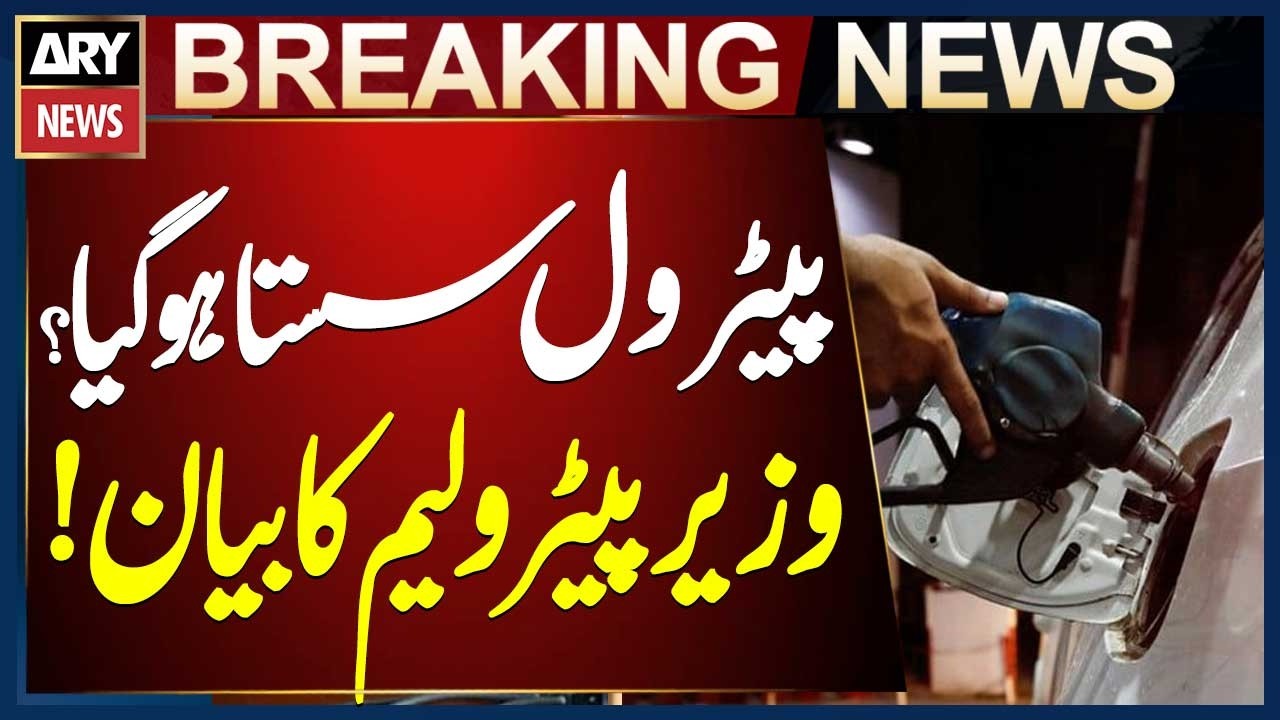 Latest Petrol Prices | Petroleum Minister Addresses Oil Price Trends and Public Fuel Concerns