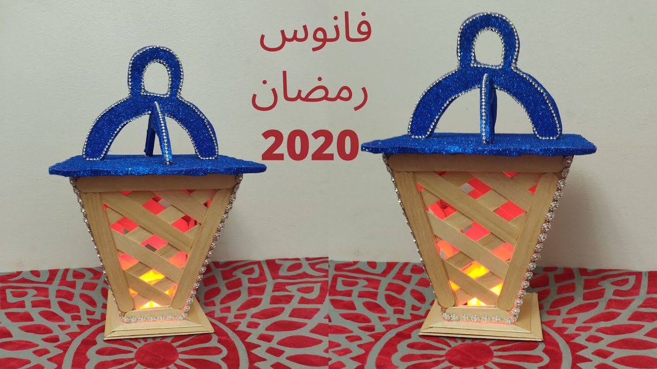 فانوس رمضان 2020 - طريقة عمل فانوس رمضان من أعواد الآيس كريم وورق الفوم- DIY Lantern