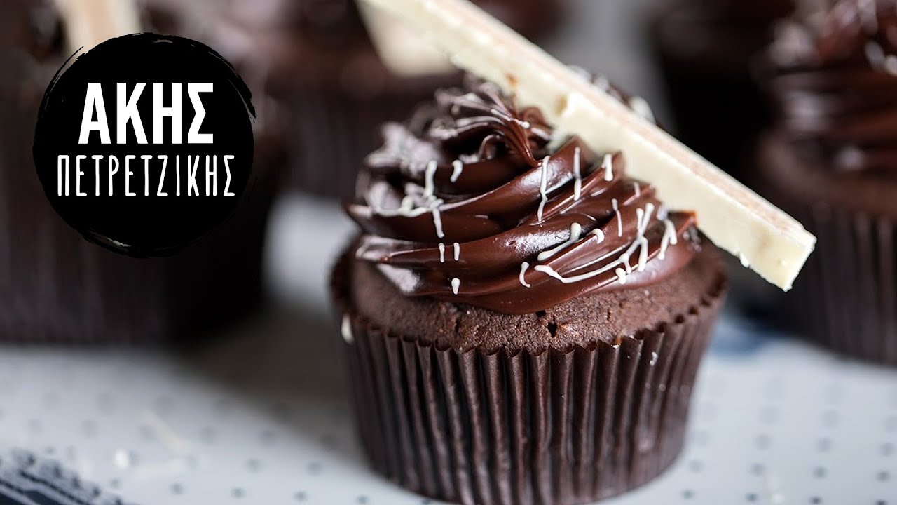 Cupcake Τριπλής Σοκολάτας | Άκης Πετρετζίκης